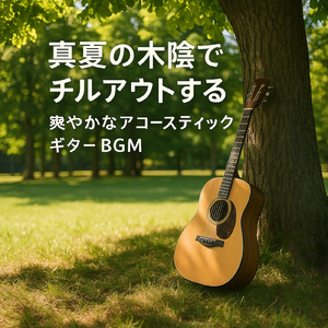 カフェテラスでのひととき - ソウルフルギターメロディー