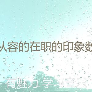 安静的重点声音
