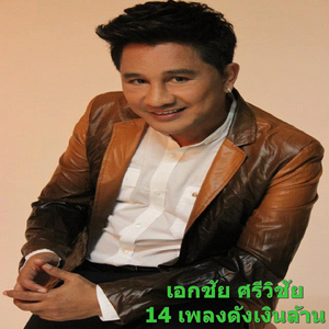 น้ำตาหล่นที่โคราช