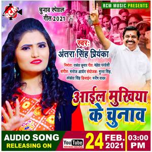 Aail mukhiya ke chunaw