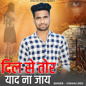 Dil Se Tor Yaad Na Jay