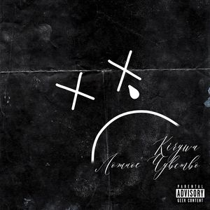 Ложное Чувство