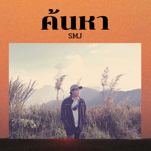 ค้นหา