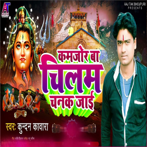 Kamjor Ba Chilam Chanak Jai