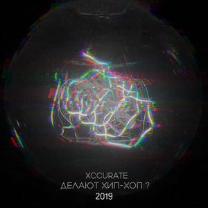 Делают хип-хоп ?