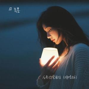 后来你爱着谁  (Cover 张志明)