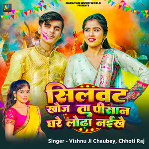 Silavat Khoj Taa Pisaan Ghare Lodha Naikhe