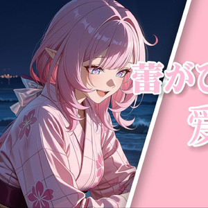 蕾がひらくとき