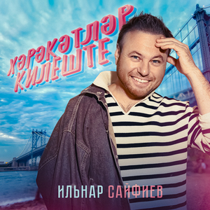 Хэрэкэтлэр килеште