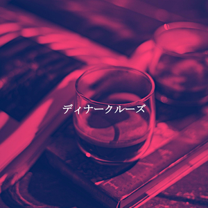 バックグラウンドミュージック(午後のリラックス)