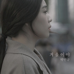 겨울이야
