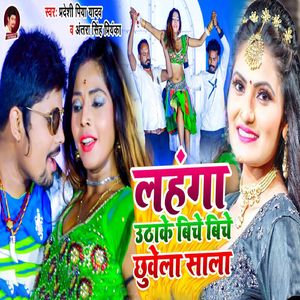 Lahanga Uthake Biche Biche Chhuwela Sala