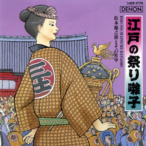 屋台囃子（切）