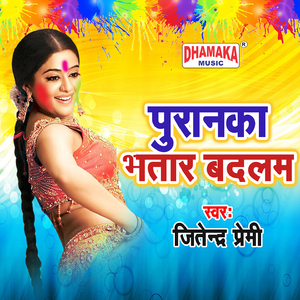 Puranka Bhatar Badalam