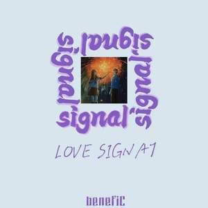 爱的信号（prod by ZS Beatz）