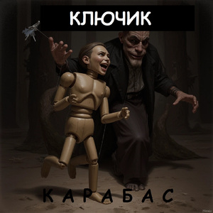 Ключик