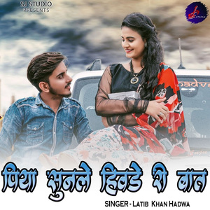 Piya Sunle Hivde Ri Bat