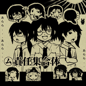 ㋰責任集合体 四女cover