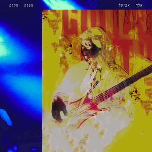 נתראה בשנה הבאה (לייב)