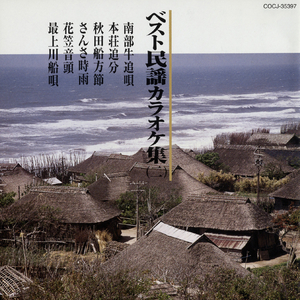 さんさ時雨 <オリジナル・カラオケ>（一尺六寸・8本）