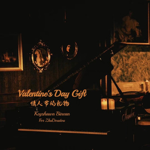 情人节的礼物