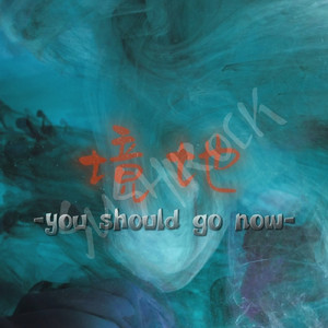 境地 -you should go now-