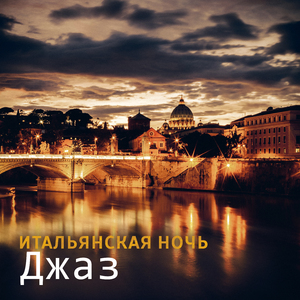 Серебряный свет