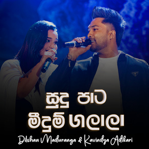 Sudu Pata Meedum Galala