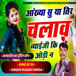 Aankhya Su Teer Chalav Byai Ji Ki Odi N