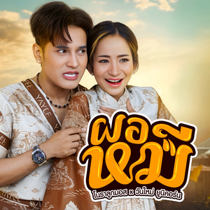 ผอ.หมี (Preview)