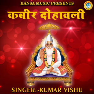 Kabir Dohawali