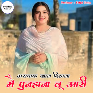 Me Punhana Lu Aari