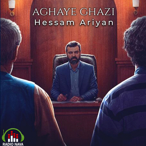 Aghaye Ghazi (Titraje Payani)