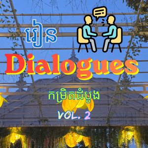 រៀន Dialogue: Meals