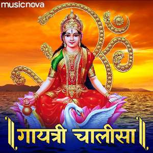 Gayatri Chalisa By Kumar Vishu