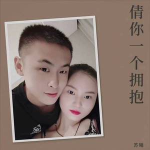 苏曦 - 入了心的人