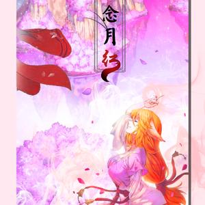 狐妖小红娘·《一念月红》——记东方月初x涂山红红 （Cover 天禁诀）