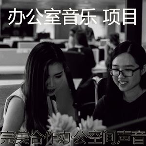 有趣办事处情怀
