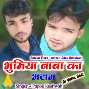 Bhumiya Baba Ka Bhajan 2