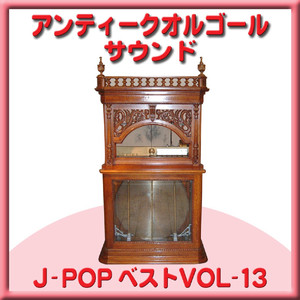 君のすべてに (オルゴール)