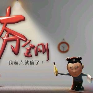 差点就信了（打工人）