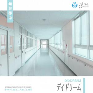 デイドリーム
