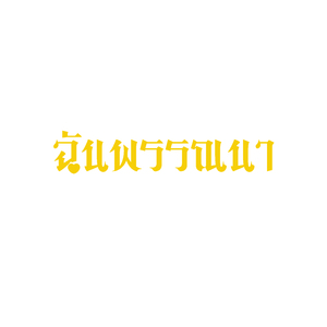 ฉันพรรณนา
