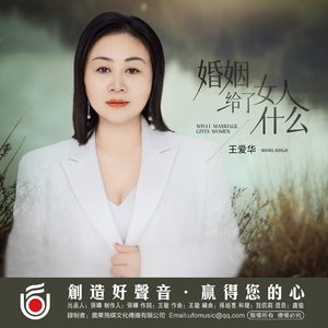 婚姻给了女人什么 (DJ版)