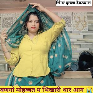 बणगो मोहब्बत म भिखारी थार आग