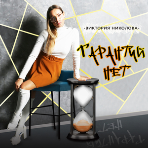 Гарантий нет