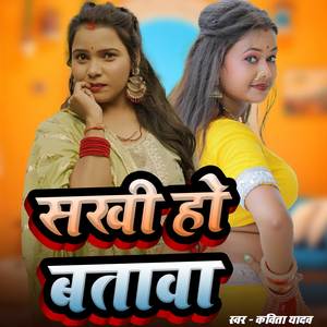 Sakhi Ho Batawa