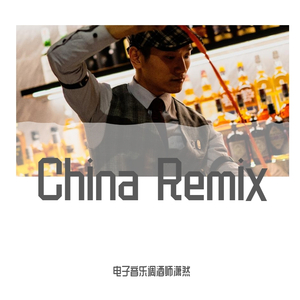 Jay Hardway-Electric Elephants(潇然 Remix)（电子音乐调酒师潇然 remix）