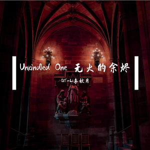 Unkindled One 无火的余烬