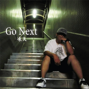 夢旅路 (feat. DEJI)